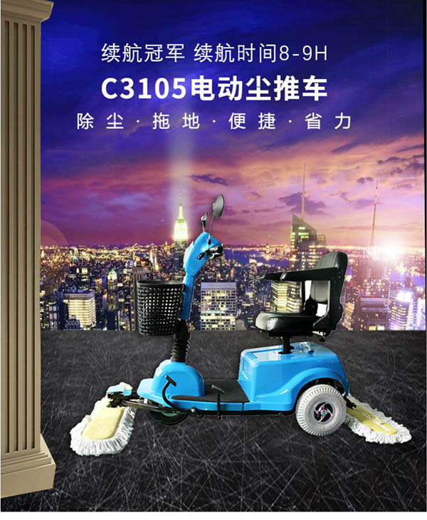 电动静宁尘推车C3105